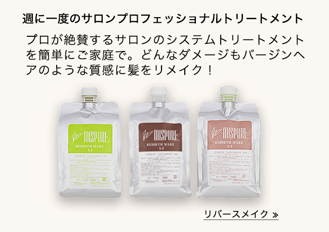 HAIRCARE - MISPURE