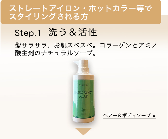 HAIRCARE - MISPURE